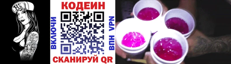 Кодеиновый сироп Lean Purple Drank  Киров 